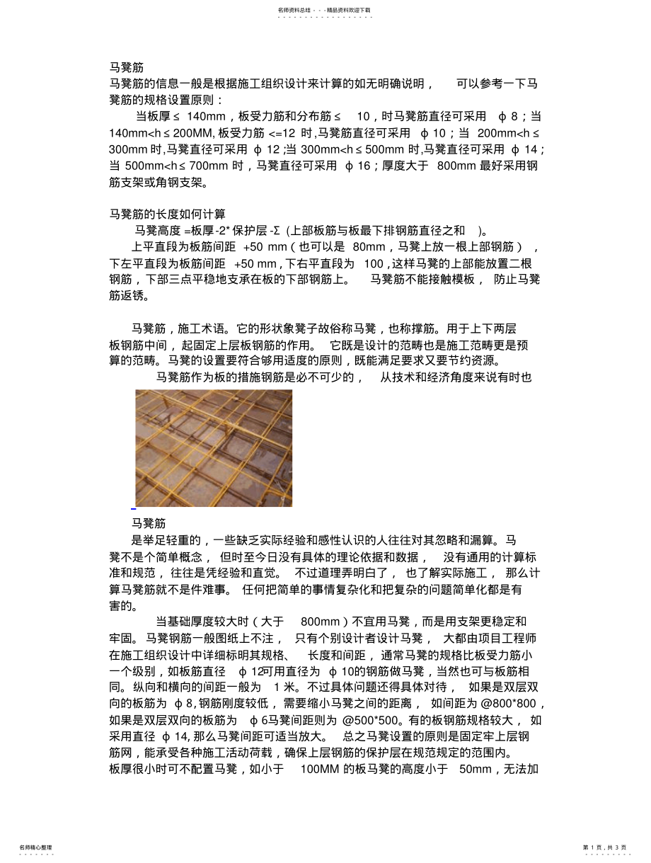 2022年马凳筋设置问题 .pdf_第1页