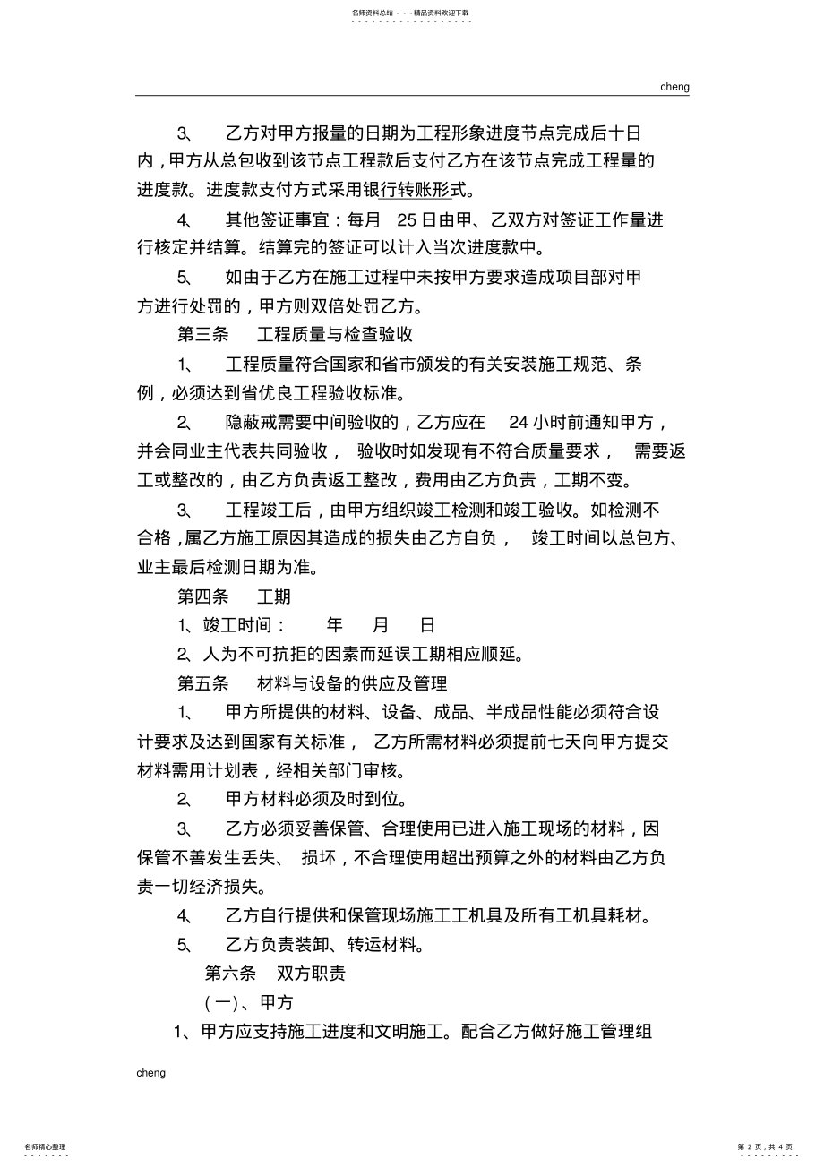 2022年安装工程施工劳务合同 .pdf_第2页