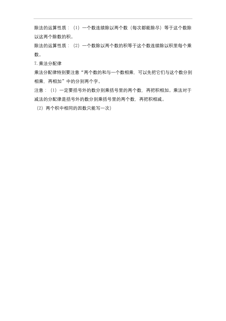 四年级上册数学第四单元知识点北师大版.docx_第2页