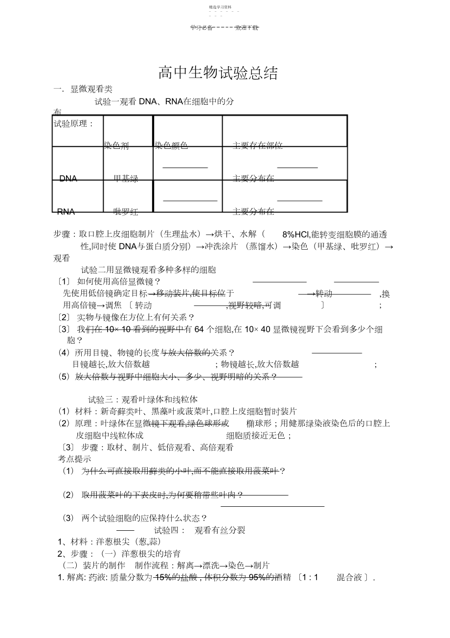 2022年高中实验知识点归纳.docx_第1页