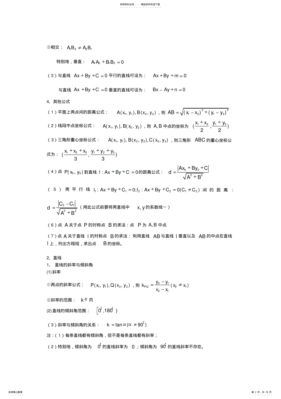 2022年高中数学平面几何例题 .pdf_第2页