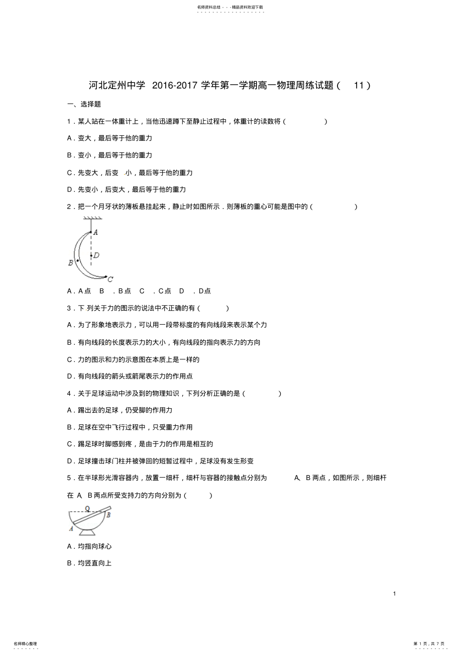 2022年高一物理上学期周练试题 3.pdf_第1页