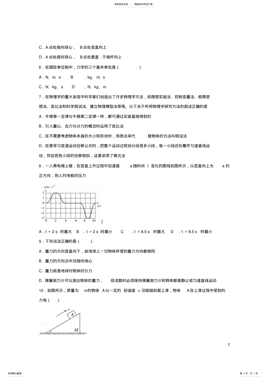 2022年高一物理上学期周练试题 3.pdf_第2页