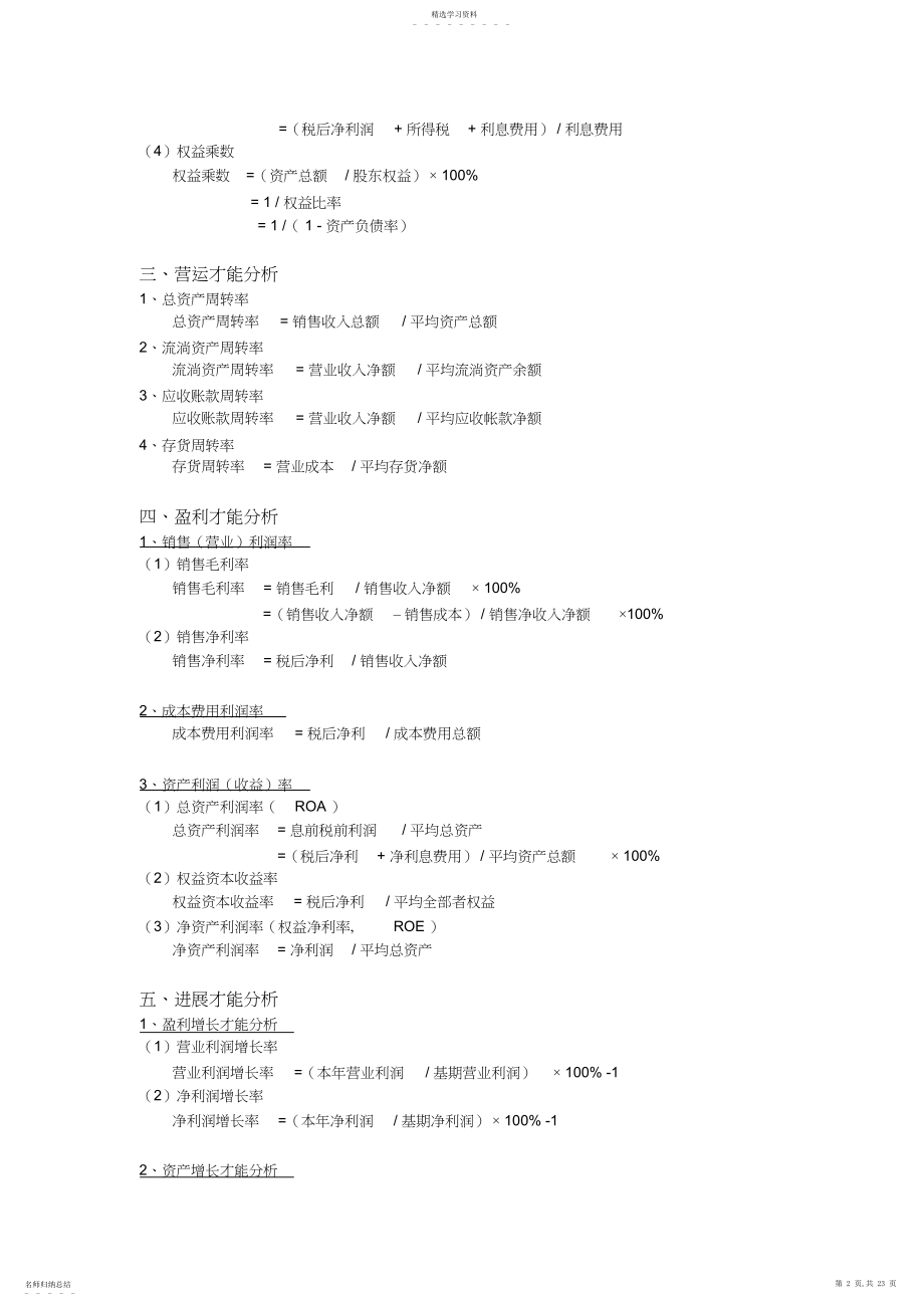 2022年完整word版,《财务管理》公式汇总.docx_第2页