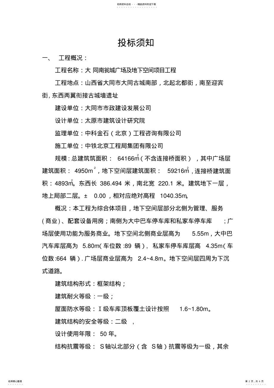 2022年塔吊招标文件 .pdf_第2页