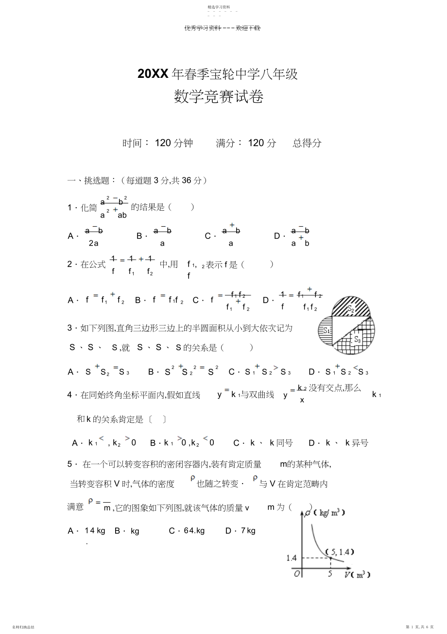 2022年宝轮中学八年级数学竞赛试卷.docx_第1页