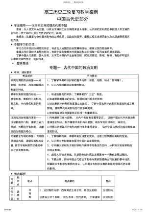 2022年高三历史二轮复习教学案例中国古代史部分 .pdf