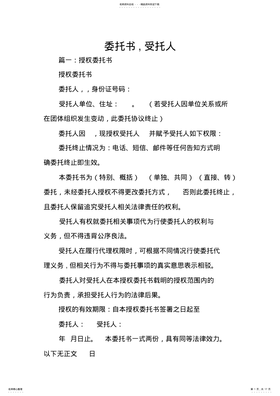 2022年委托书,受托人 .pdf_第1页