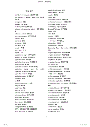 2022年审协笔试-专利词汇 .pdf