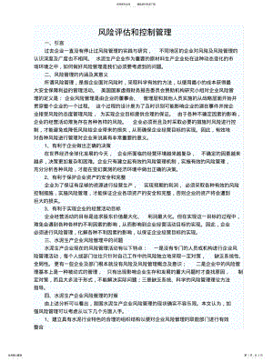 2022年风险评估和管理控制 .pdf