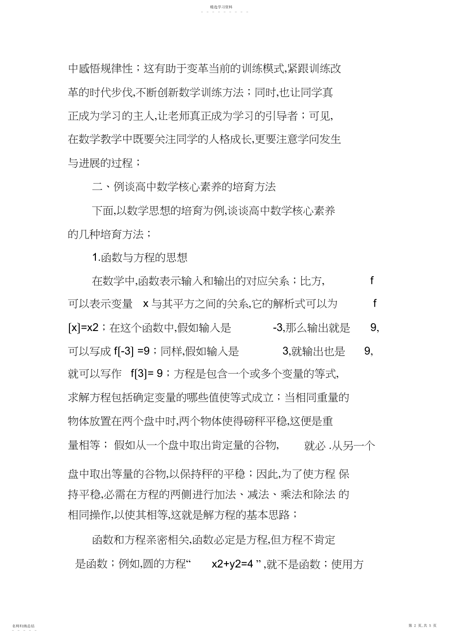 2022年高中学生数学核心素养的现状与培养策略.docx_第2页