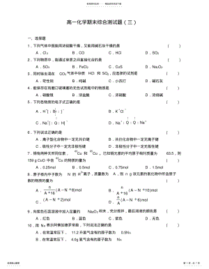 2022年高一化学期末综合测试题 .pdf