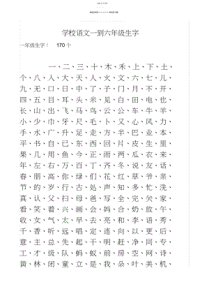 2022年小学语文一到六年级生字总汇.docx