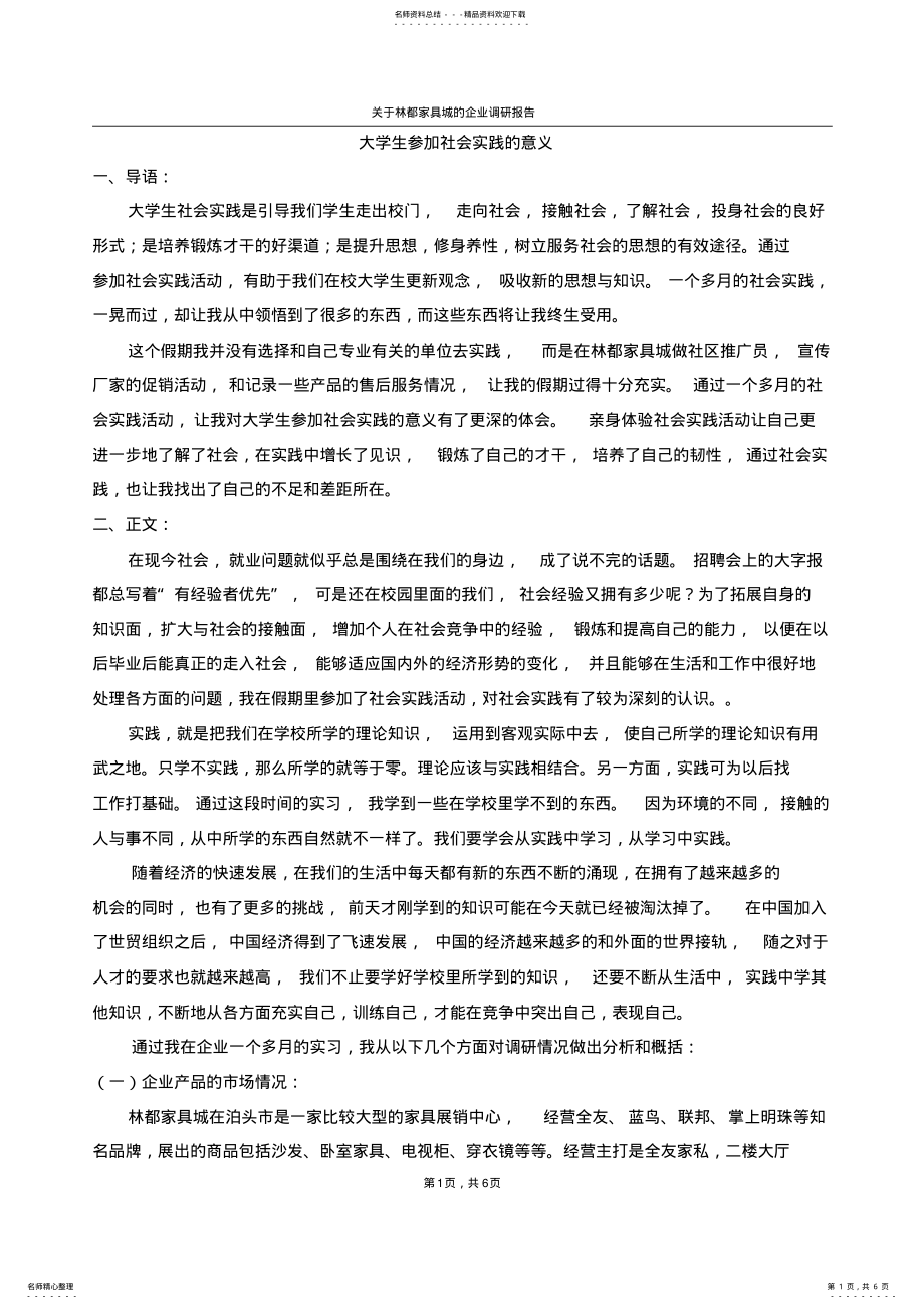 2022年大学生参加社会实践的意义 .pdf_第1页