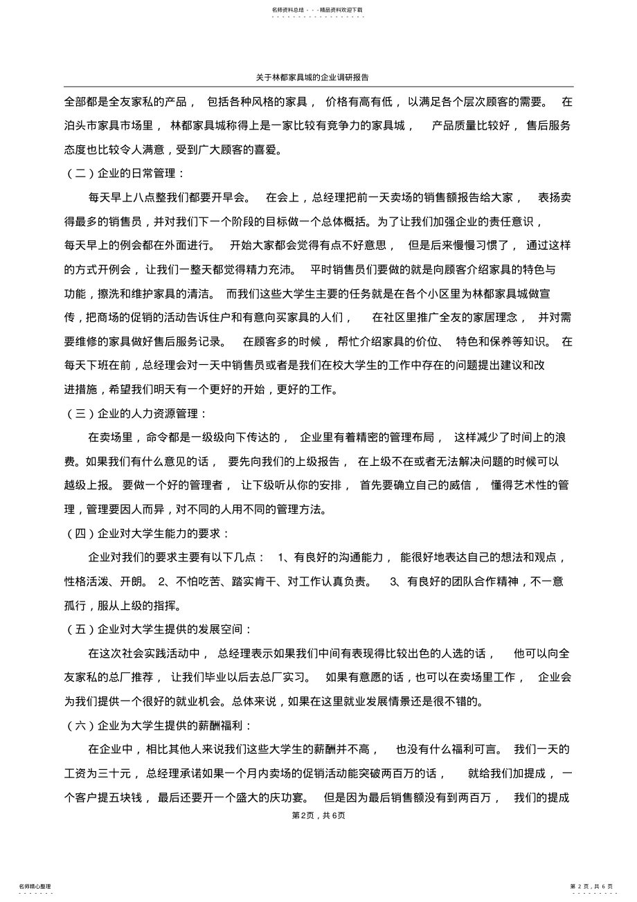 2022年大学生参加社会实践的意义 .pdf_第2页