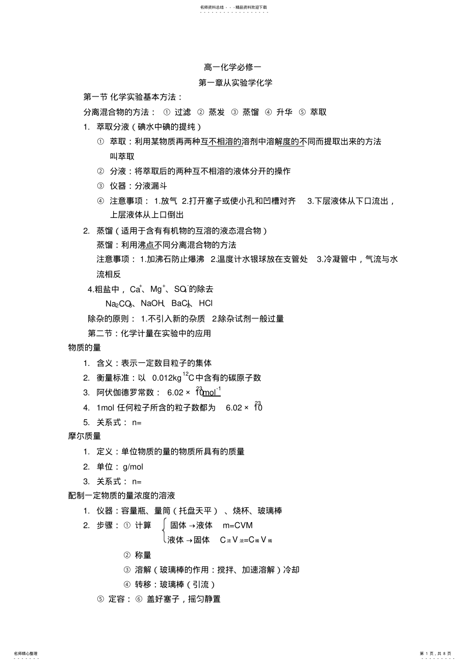 2022年高一必修一化学笔记总结 .pdf_第1页