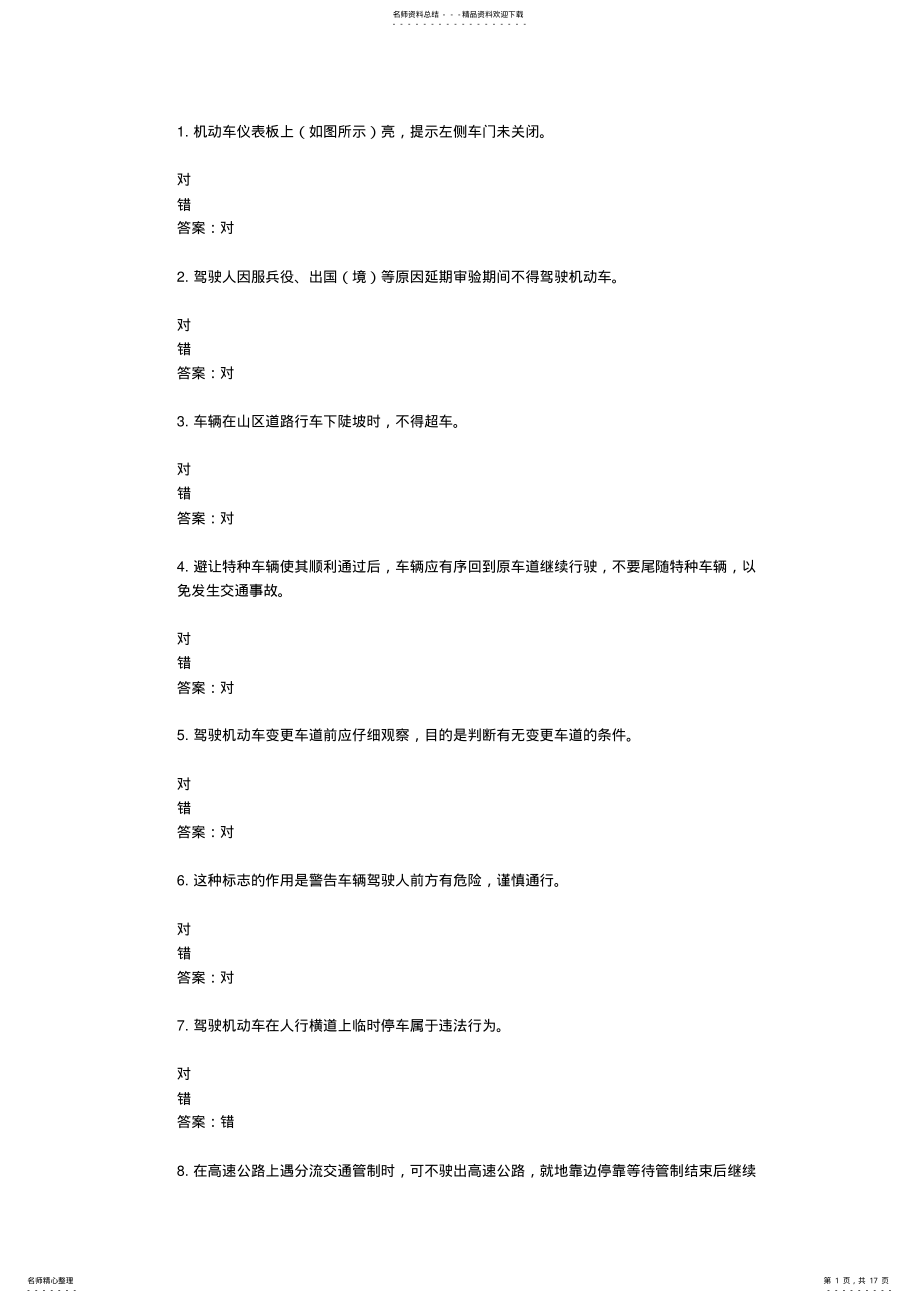 2022年山东驾校一点通模拟考试c- 25.pdf_第1页