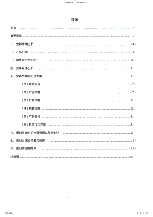 2022年马可波罗瓷砖营销策划文书 .pdf