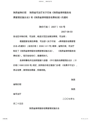 2022年陕西省律师服务收费标准 .pdf