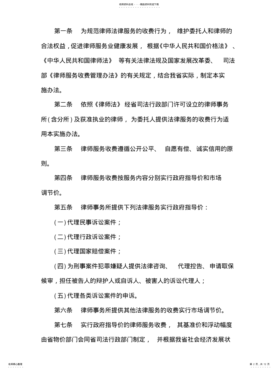 2022年陕西省律师服务收费标准 .pdf_第2页