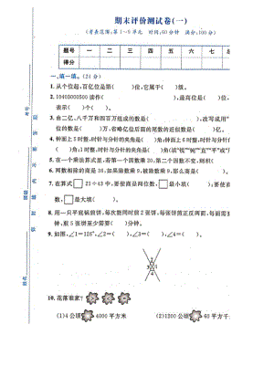 四年级上册数学试题-期末评价测试卷(一)PDF版含答案.docx