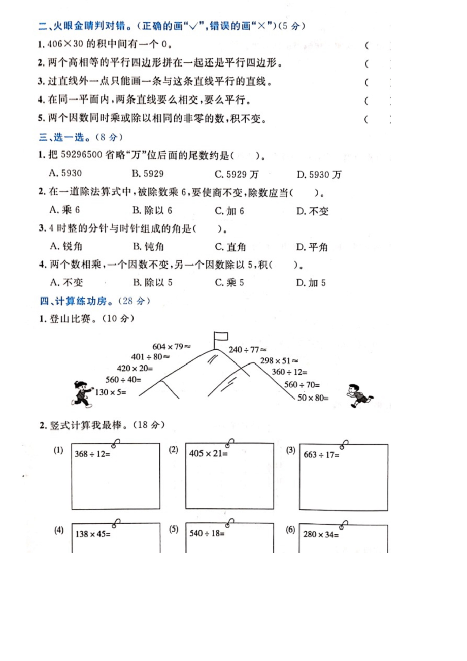 四年级上册数学试题-期末评价测试卷(一)PDF版含答案.docx_第2页