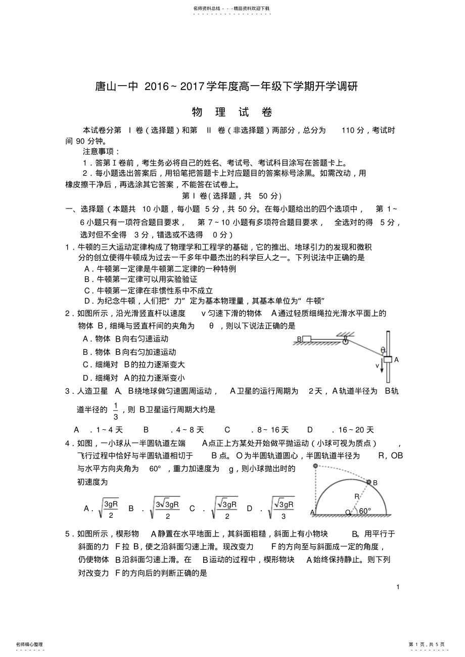 2022年高一物理下学期调研考试试题 .pdf_第1页