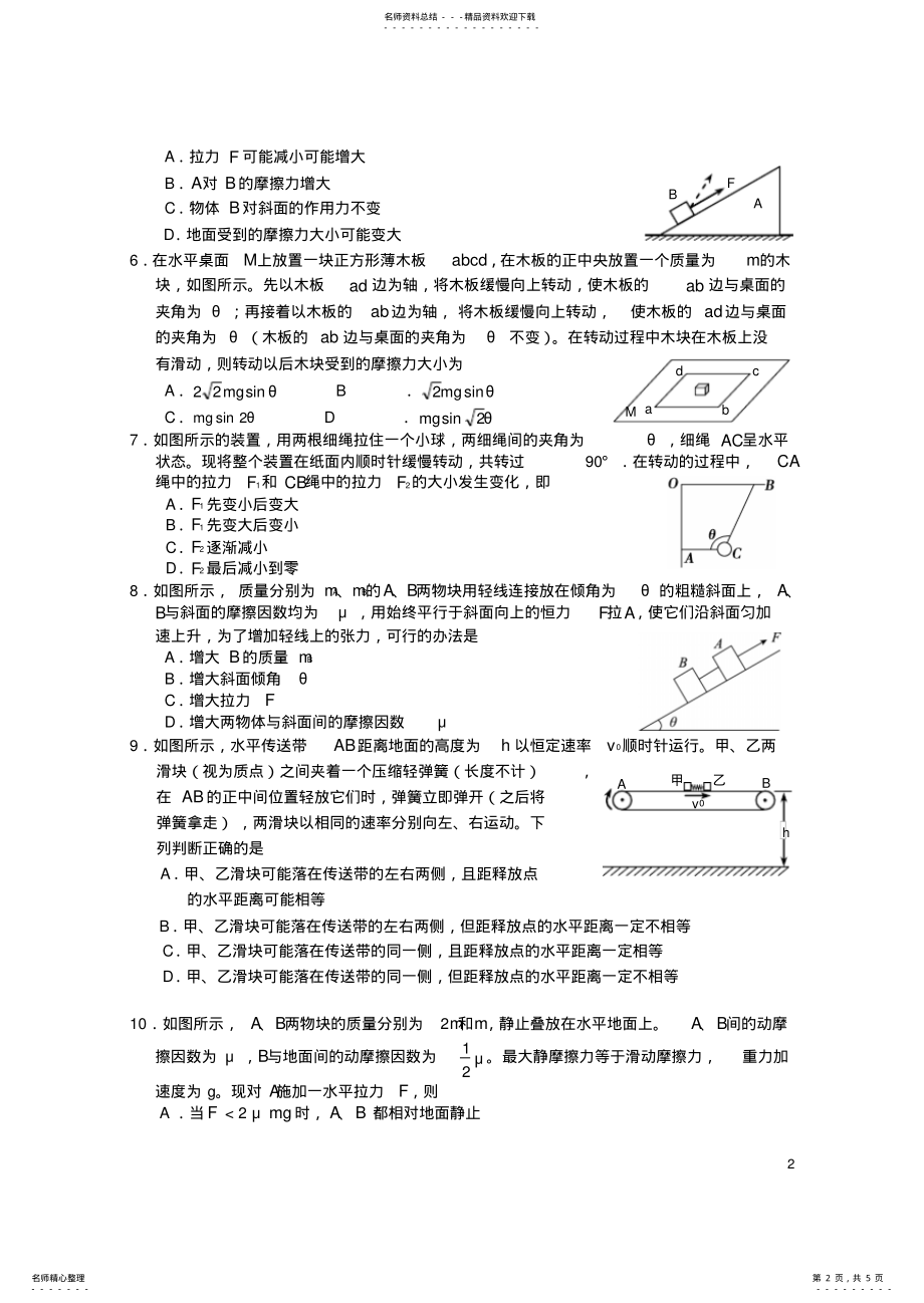 2022年高一物理下学期调研考试试题 .pdf_第2页