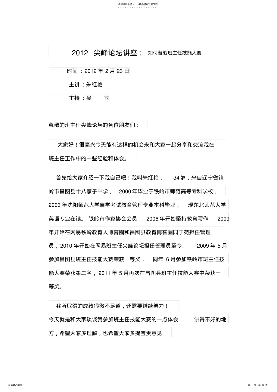 2022年如何备战班主任技能大赛 .pdf_第1页