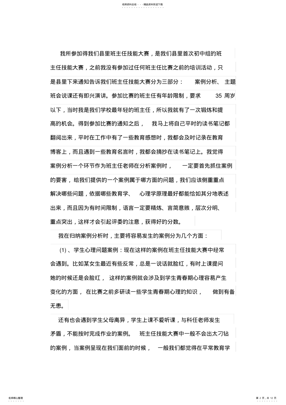 2022年如何备战班主任技能大赛 .pdf_第2页