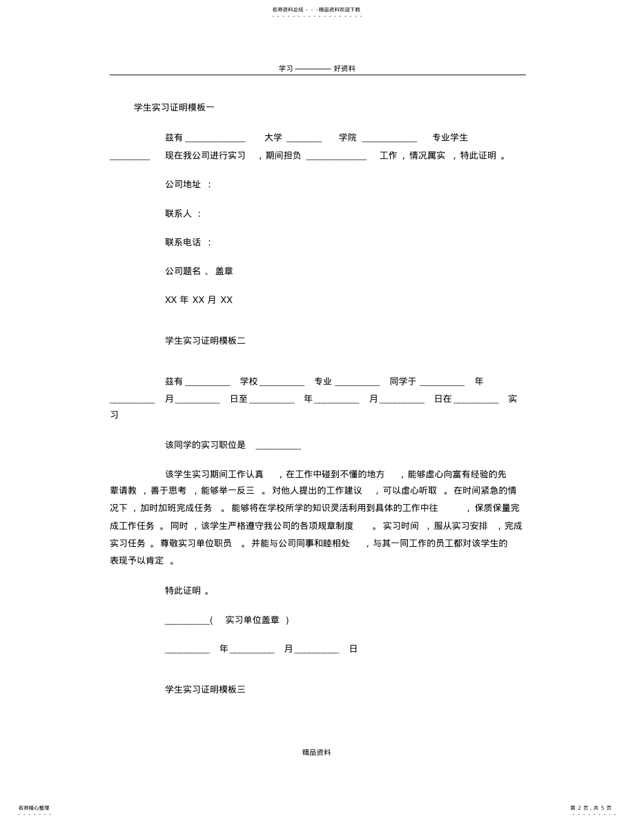 2022年学生实习证明模板知识讲解 .pdf_第2页