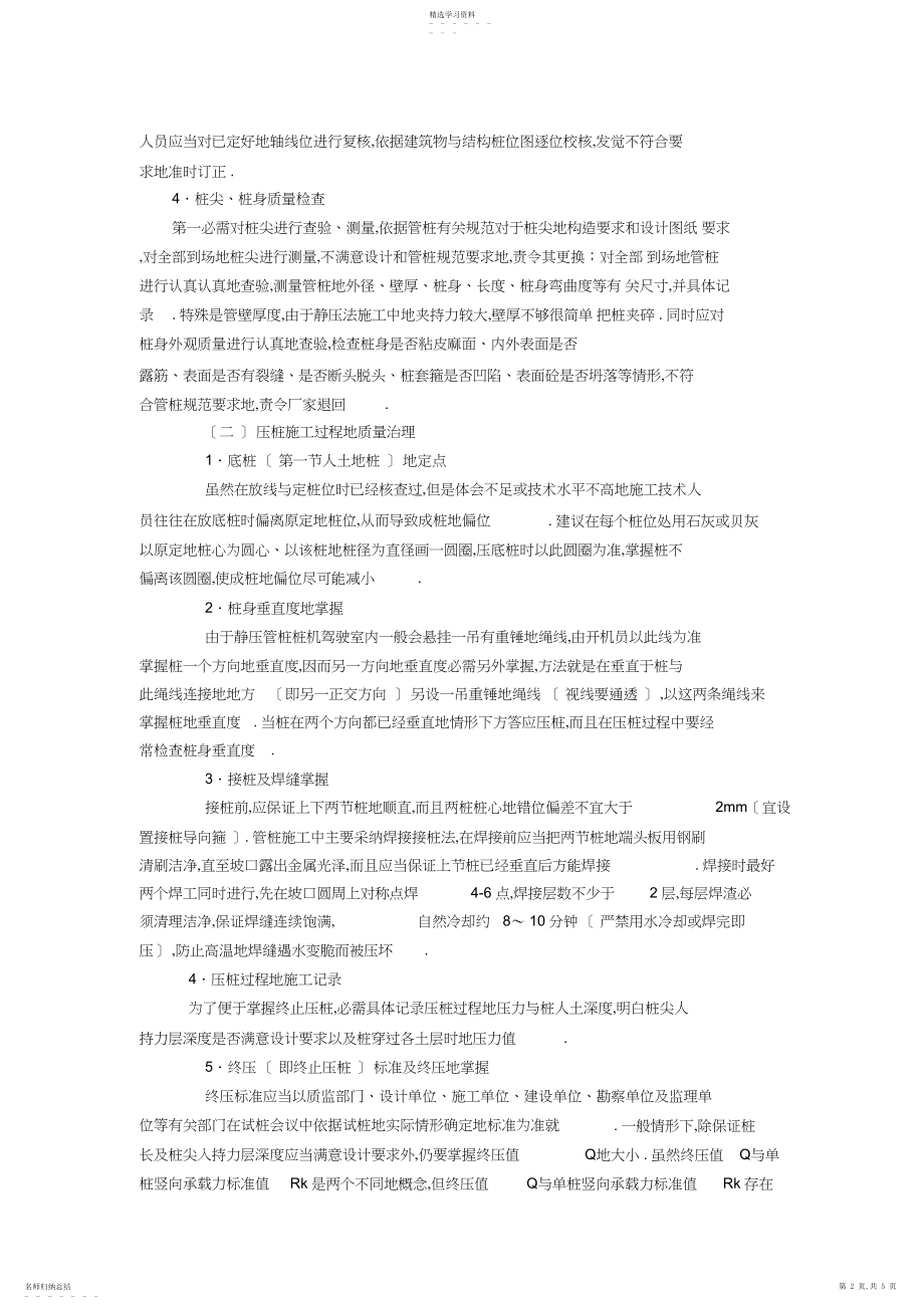 2022年静压管桩施工的质量安全控制.docx_第2页