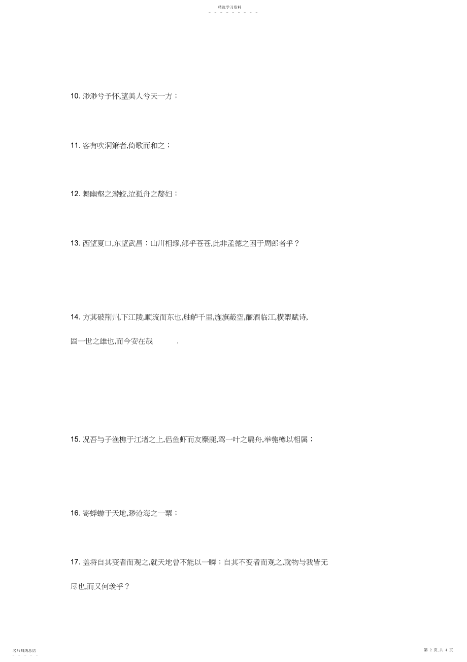 2022年高中语文必修二文言文重点句子翻译练习.docx_第2页