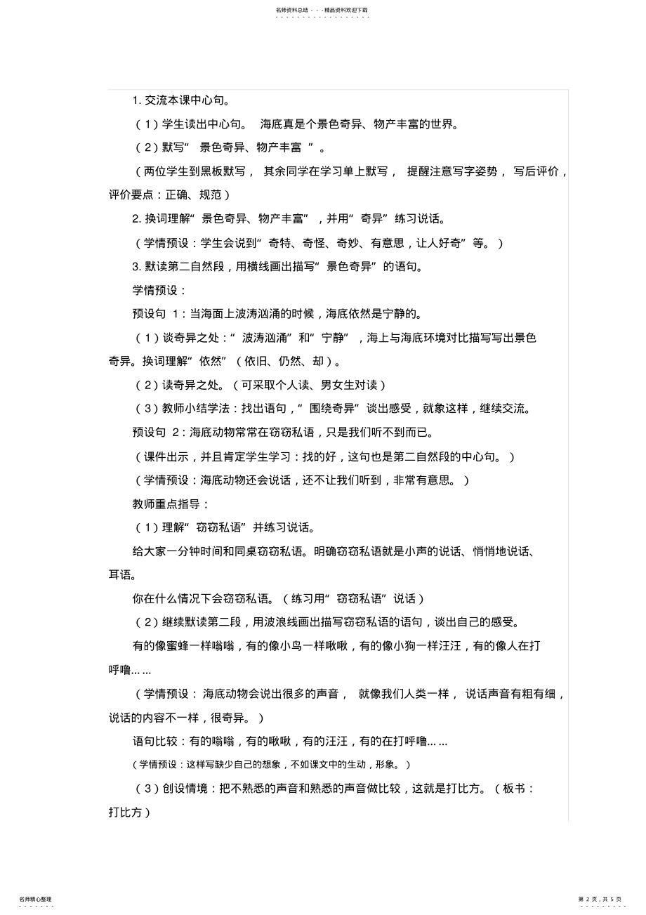 2022年小学语文三年级上册《海底世界》教案 .pdf_第2页