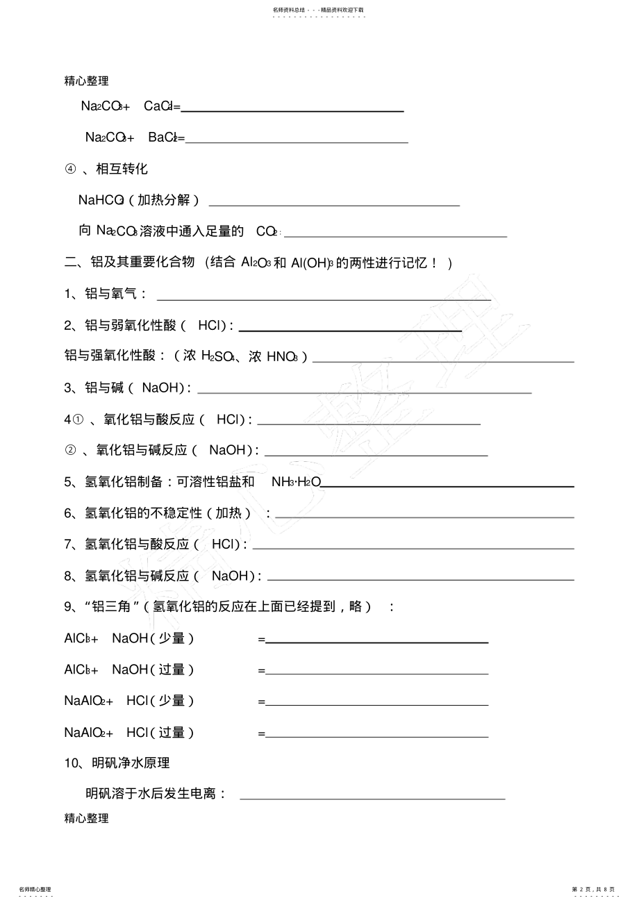 2022年高一化学必修一化学方程式汇总练习和答案,推荐文档 .pdf_第2页