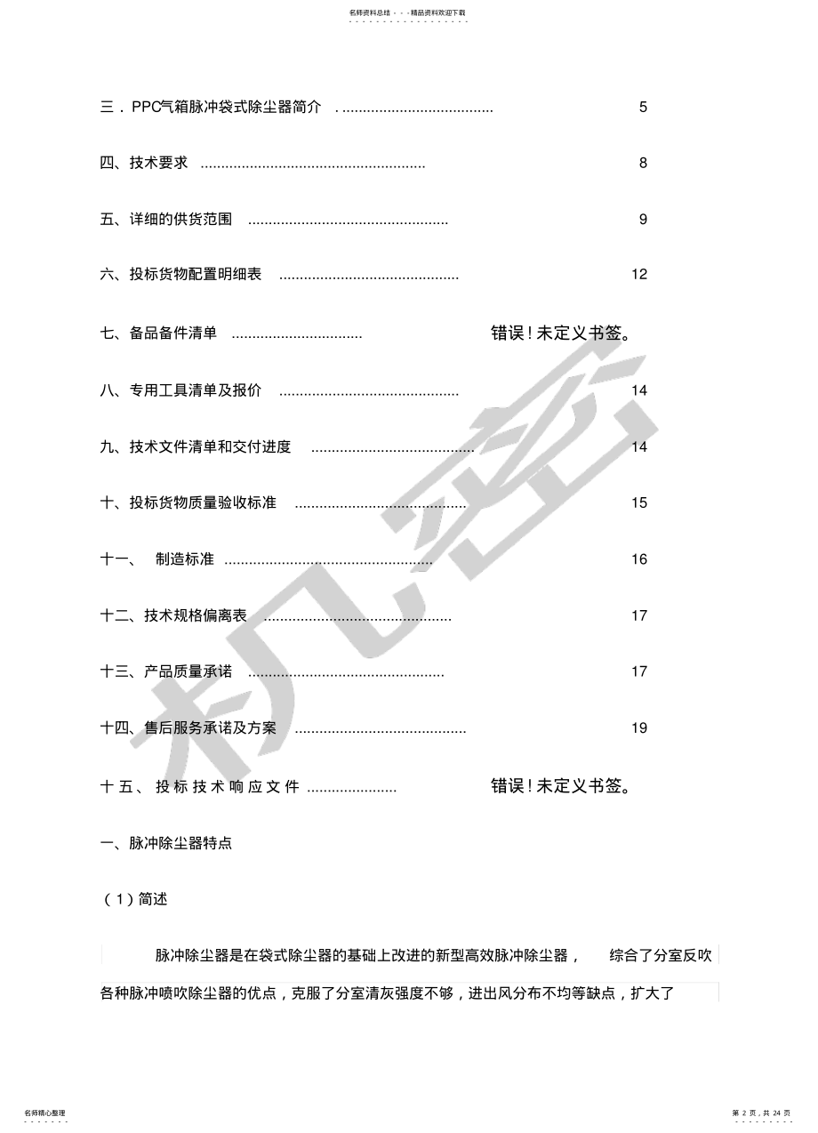 2022年除尘器技术标书 .pdf_第2页