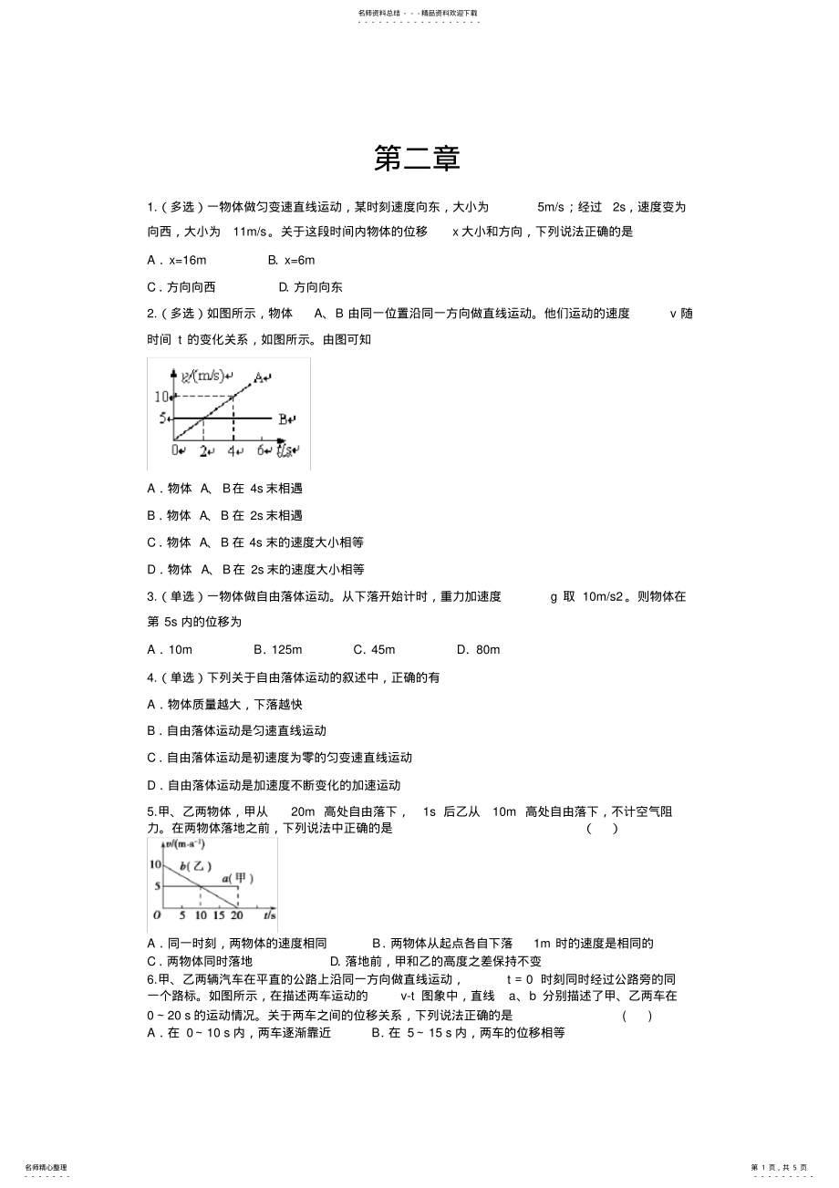 2022年高一物理必修一第二章测试题,推荐文档 .pdf_第1页