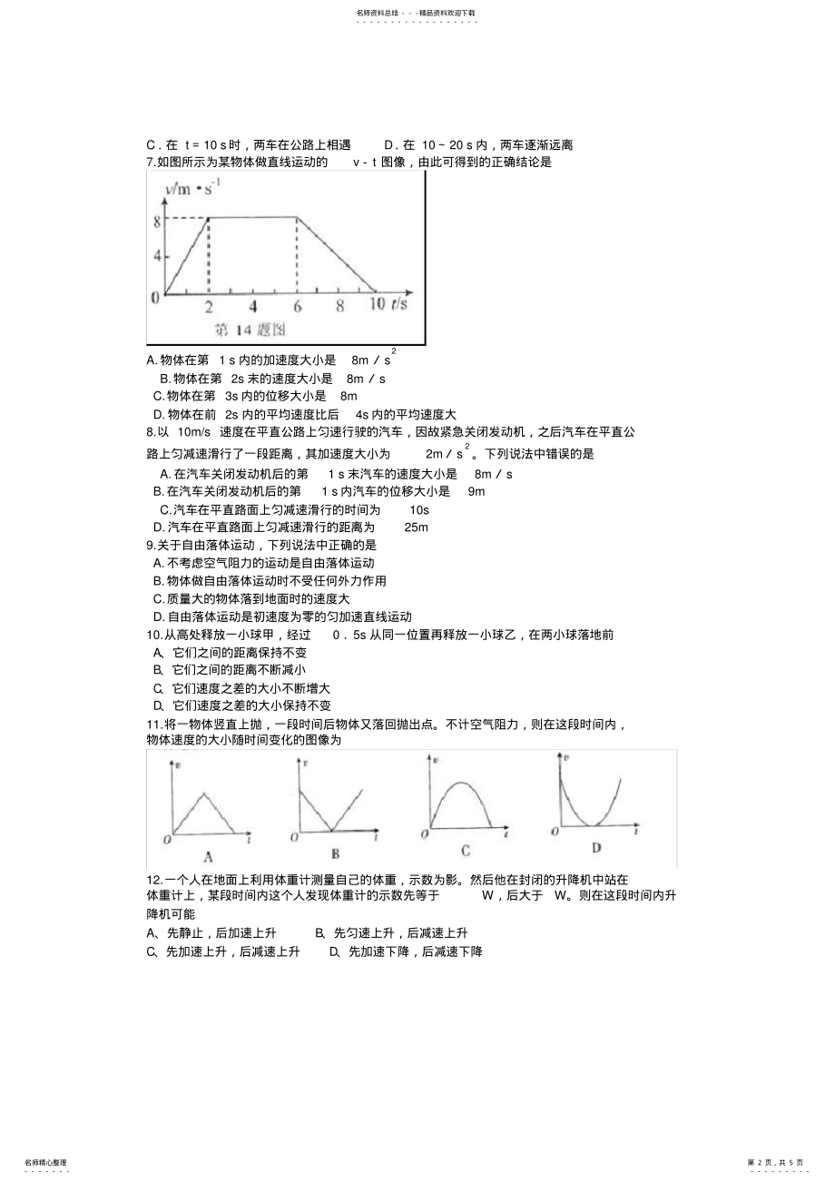 2022年高一物理必修一第二章测试题,推荐文档 .pdf_第2页