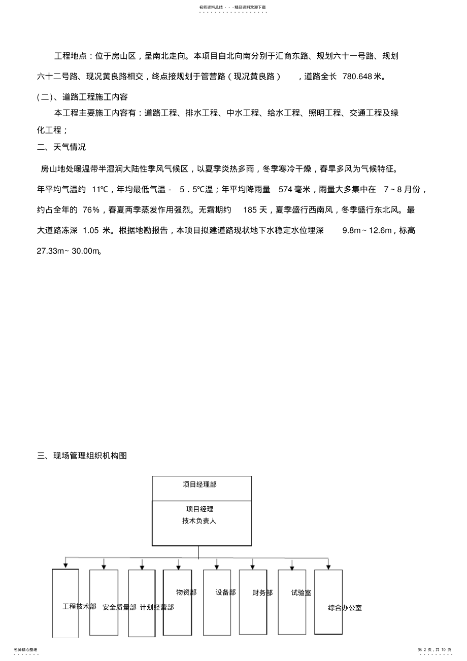 2022年市政道路雨季专项施工方案 .pdf_第2页