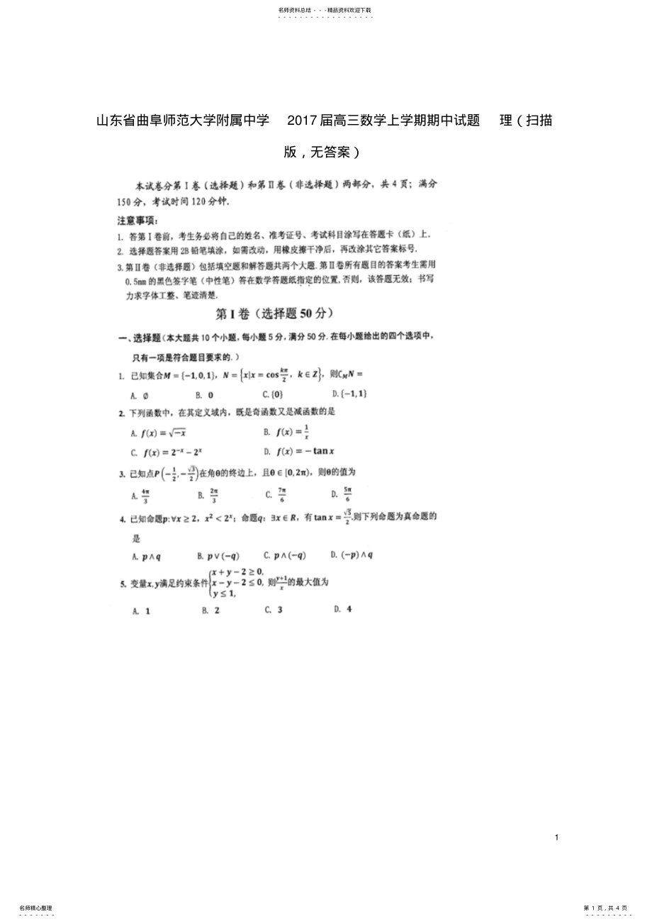 2022年高三数学上学期期中试题理 2.pdf_第1页