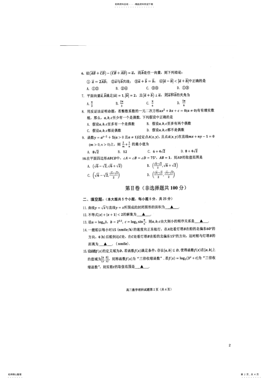 2022年高三数学上学期期中试题理 2.pdf_第2页