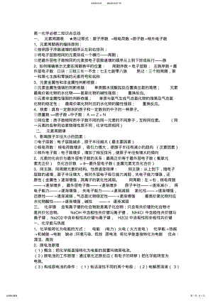 2022年高一化学必修二知识点总结,推荐文档 .pdf