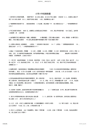 2022年小学六年级奥数题附答案 5.pdf