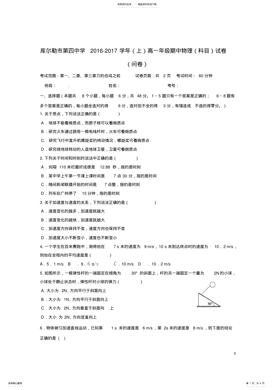 2022年高一物理上学期期中试题 22.pdf_第1页