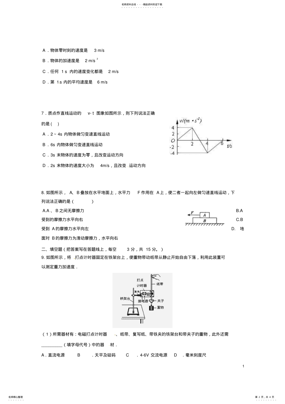 2022年高一物理上学期期中试题 22.pdf_第2页