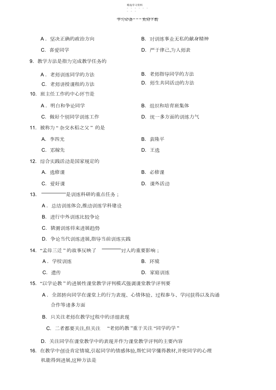 2022年小学教师职称考试试题B.docx_第2页