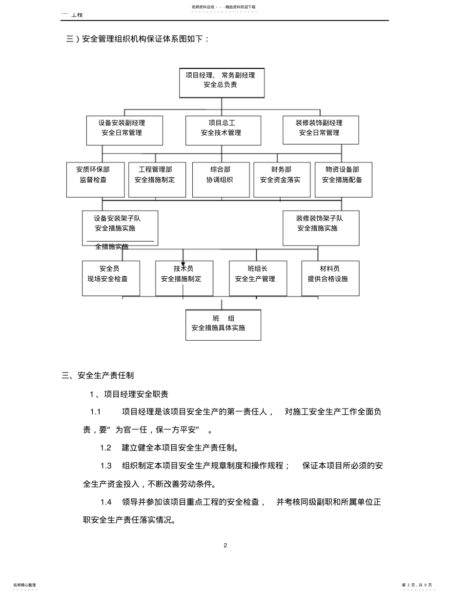 2022年安全管理体系文件 .pdf_第2页