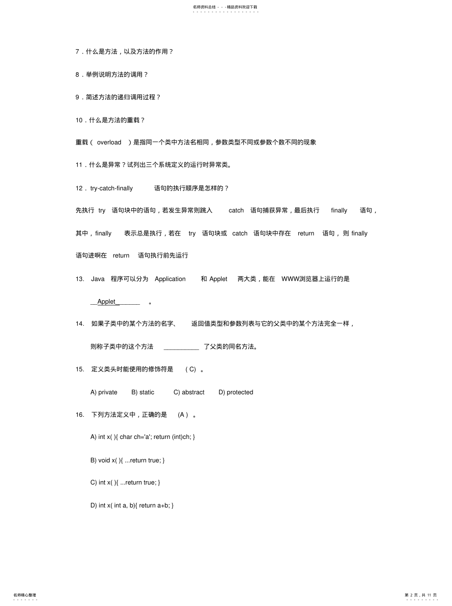 2022年面向对象的Java语言练习[参 .pdf_第2页