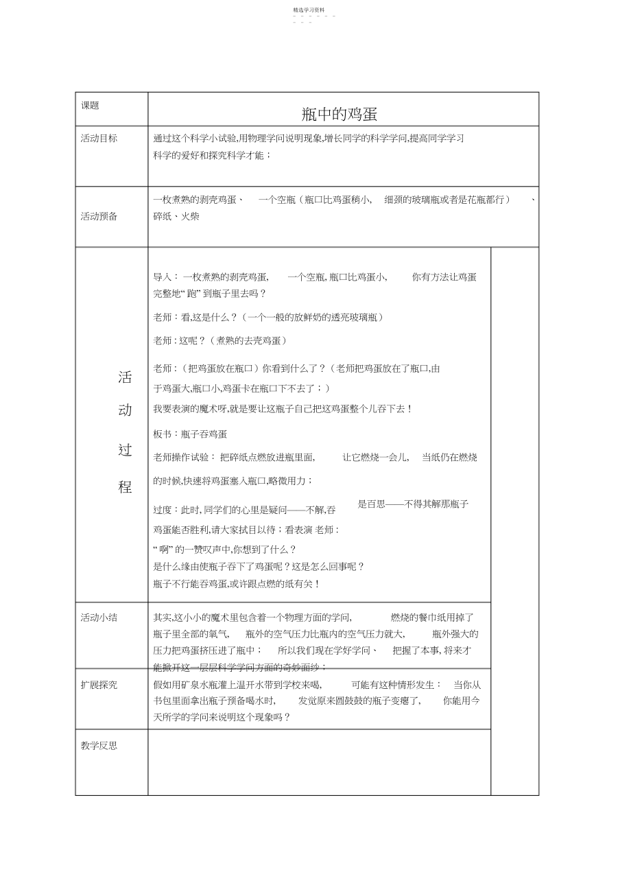 2022年小学三年级下册科技活动教案全册.docx_第1页