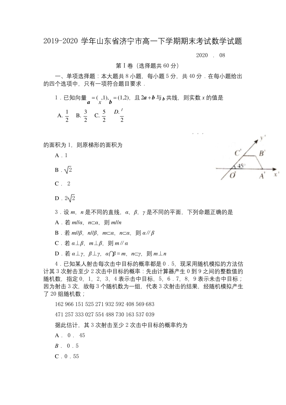 2019-2020学年山东省济宁市高一下学期期末考试数学试题-.docx_第1页